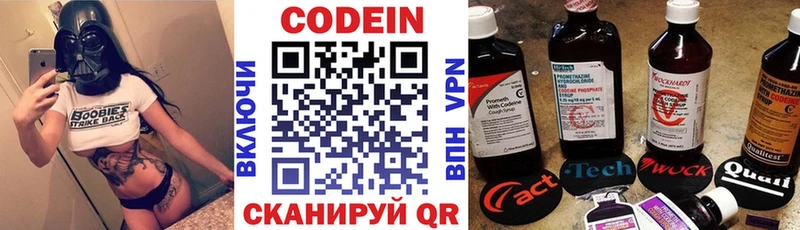 Codein напиток Lean (лин)  Энгельс 