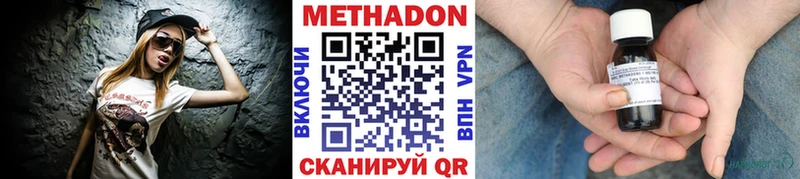 Метадон methadone  Энгельс 